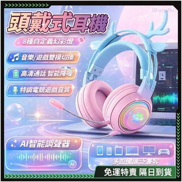 隔日達🎧全網獨家定制 電競耳機🎧頭戴式耳機 遊戲耳機 電腦耳機 有線耳機 降噪 麥克風 耳罩式耳機 貓耳耳機 發光耳機