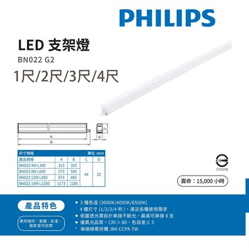??飛利浦??易省 BN022 G2 1尺/2尺/3尺/4尺 全電壓 T5 支架燈 層板燈 BN022〖永光照明〗PH-BN022%W