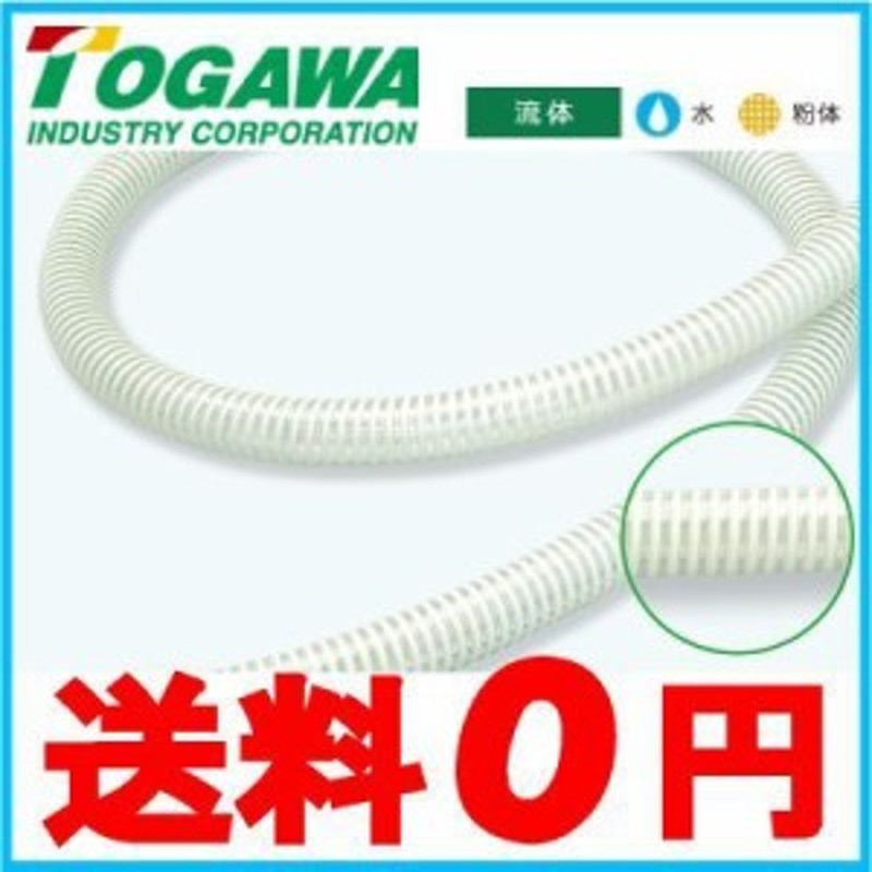 十川産業 サクションホース ゴールドフレックスL GFL-38 38mm×20m 40A ポンプ用ホース 給水ホース 排水ホース 送水ホース  農業用ホース - 水回り、配管