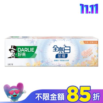 DARLIE好來全亮白星耀小蒼蘭牙膏120g