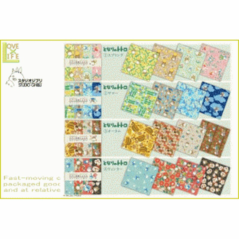 スタジオジブリ となりのトトロ 千代紙 トトロ 春夏秋冬 和紙 折り紙 ジブリ キャラ アニメ グッズ 映画 通販 Lineポイント最大1 0 Get Lineショッピング