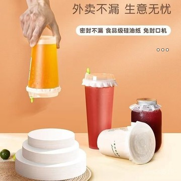 🔥臺灣出貨🔥防漏紙奶茶防溢紙外賣保護墊食品級咖啡水果茶飲品墊紙密封封口紙