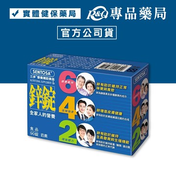三多鋅錠 90粒 (實體店面公司貨) 專品藥局【2001763】