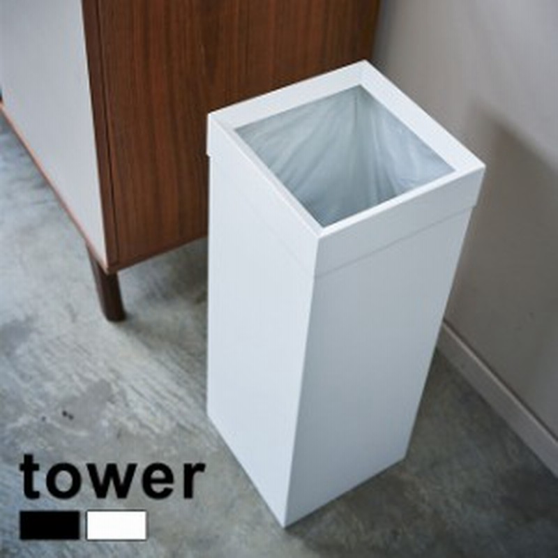 tower タワー トラッシュカン 角型ロング 27L(ゴミ箱 ごみ箱