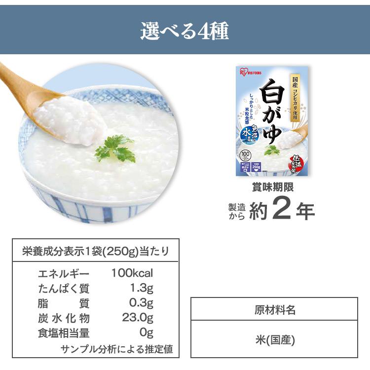 おかゆ 白がゆ 梅がゆ 玉子がゆ コシヒカリ 非常食 250g アイリスフーズ