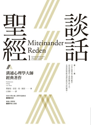 談話聖經[二手書_良好]