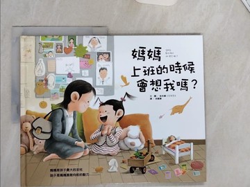 【書寶二手書T9／少年童書_TRU】媽媽上班的時候會想我嗎？_金永鎮