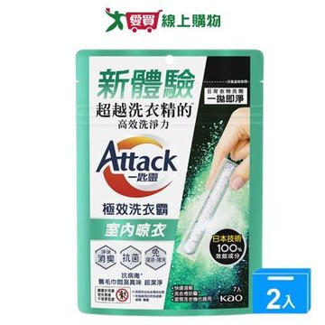 Attack一匙靈極效洗衣霸室內晾衣7入【兩入組】【愛買】