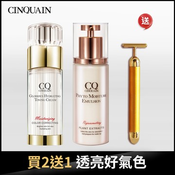 【璀璨霸主】CQ思珂 璀璨光水透嫩提亮UV素顏霜+全能精華乳 送「黃金T棒按摩儀」