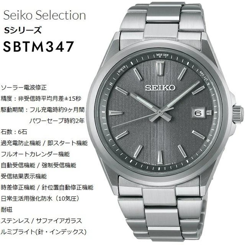 24-5 正規新品 日本製 メンズソーラー電波ウォッチ SEIKO SELECTION/セイコーセレクション Sシリーズ SBTM347 |  LINEブランドカタログ