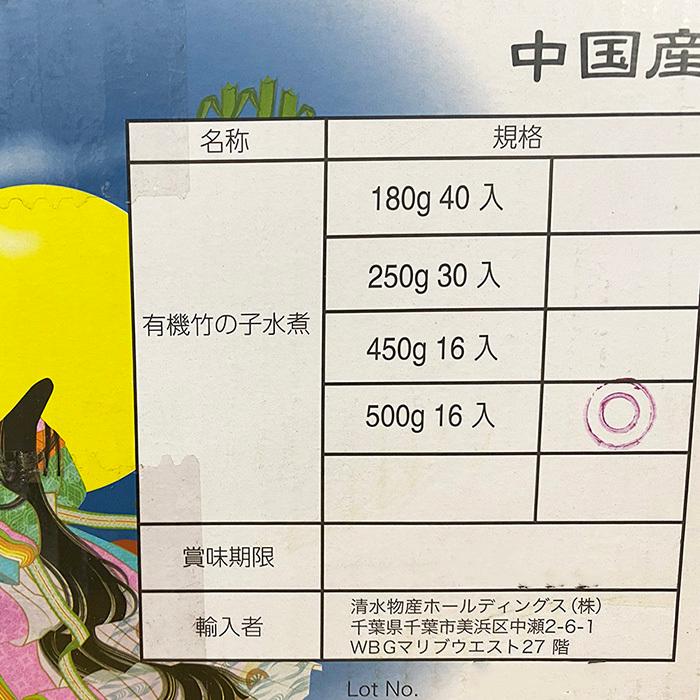 中国産　有機たけのこ水煮　500g×16入（箱）