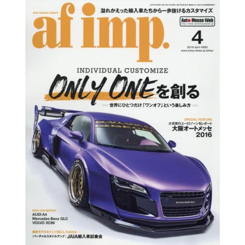 af imp(オートファッションインプ) 2016年 04 月号 雑誌