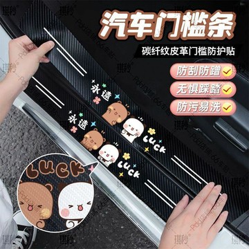 【小悅居】一二布布門檻條皮革防刮保護條汽車裝飾貼通用型防護條車門腳踏板網紅同款、熱門單品 人氣好物