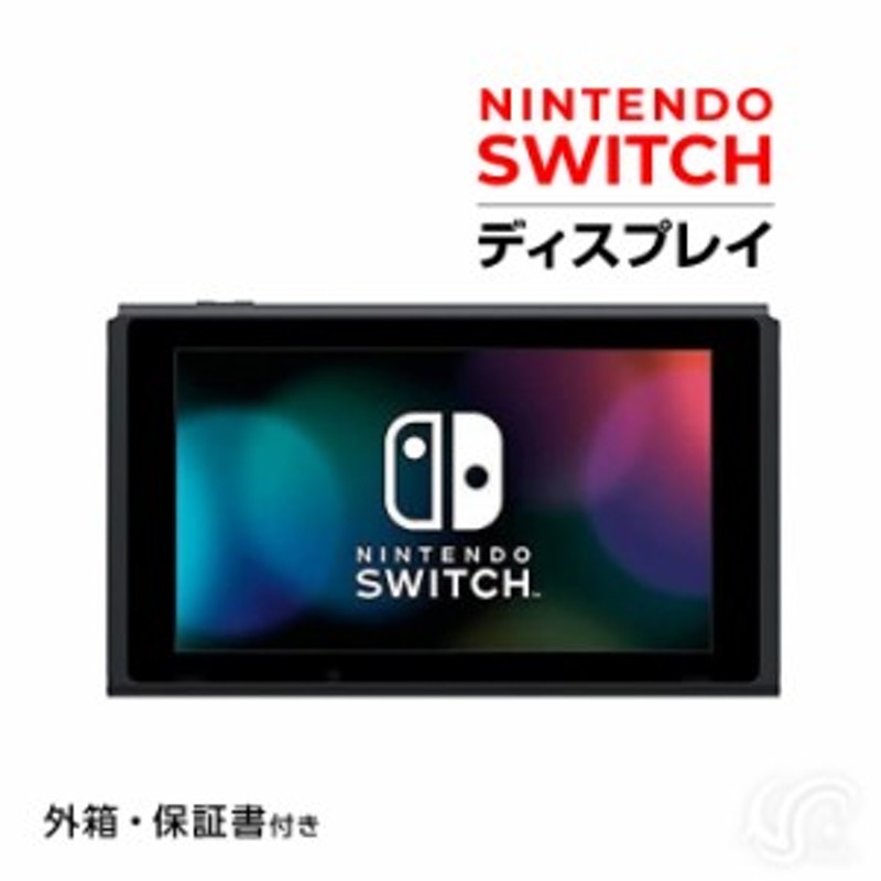 Nintendo Switch 本体のみ ニンテンドー スイッチ（バッテリー