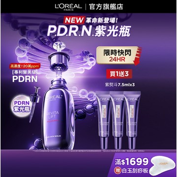 巴黎萊雅 超水光P.D.R.N.修護精華 30ml /2入/精華+紫熨斗/精華+冰熨斗│官方旗艦店