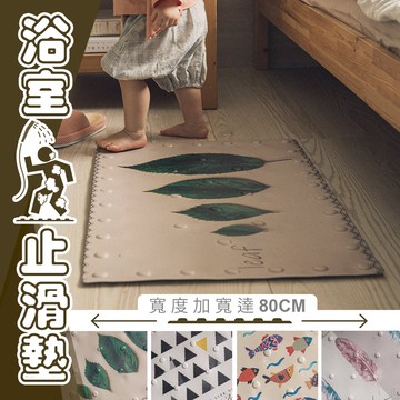 浴室墊/防滑墊/腳踏墊 吸盤式浴室止滑墊_四款可選 dayneeds