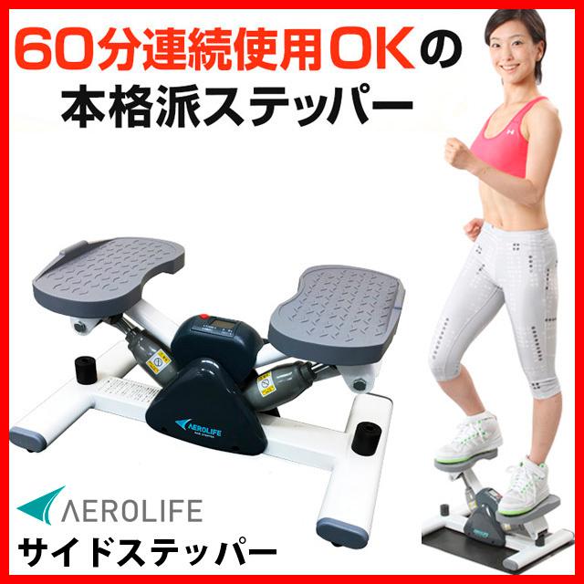 新発売 ステッパー 健康器具 エアロライフ エクササイズ 足踏み