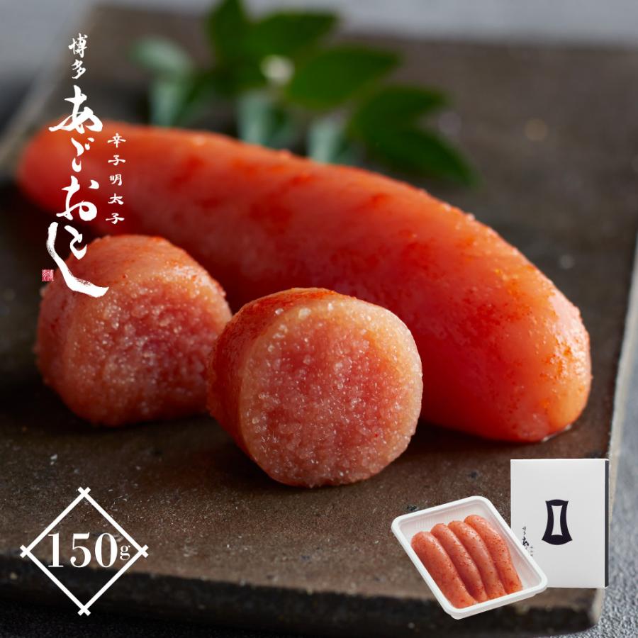 辛子明太子 博多あごおとし 150g あごおとし 博多 ご飯のお供 お取り寄せグルメ 明太子 博多明太子 お取り寄せ めんたいこ