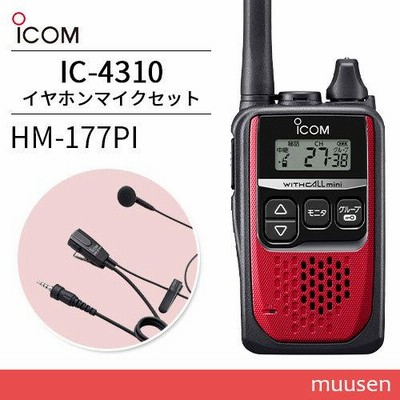 ICOM IC-4310 WITHCALL mini 3台セット