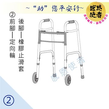 感恩使者 助行器 - 健步助行器 [ZHCN1921-2] 前腳定向輪+後腳橡膠止滑腳套 機械式助行器 ㄇ字型助行器
