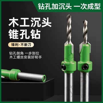 臺灣上新 木工沉孔鑽加長螺絲沉頭鑽頭階梯鑽合金沉孔鑽二合一新款全套鑽頭 優選