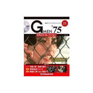 中古ホビー雑誌 DVD付)Gメン’75 DVDコレクション 21