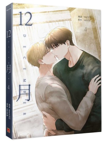 12月（4）漫畫