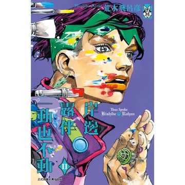 岸邊露伴一動也不動 (2)_Readmoo 讀墨電子書