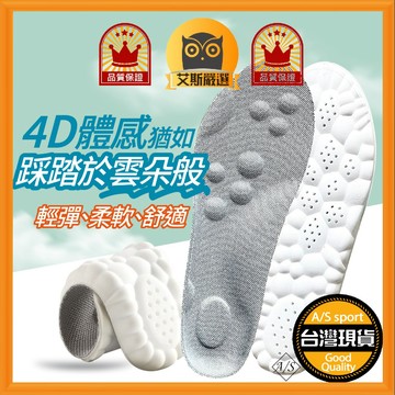<艾斯嚴選> 雲朵減震鞋墊 台灣出貨 鞋墊 增高鞋墊 增高鞋 增高 氣墊 增高墊  A/S select