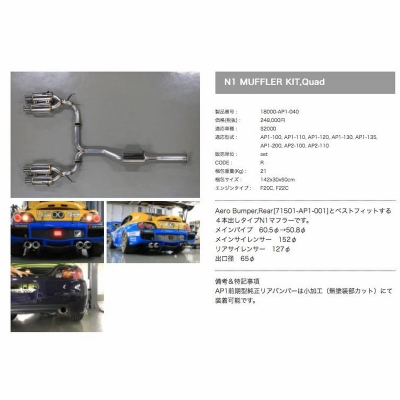 SPOON N1マフラーキットQuad 18000-AP1-040 HONDA S2000 AP1/AP2 