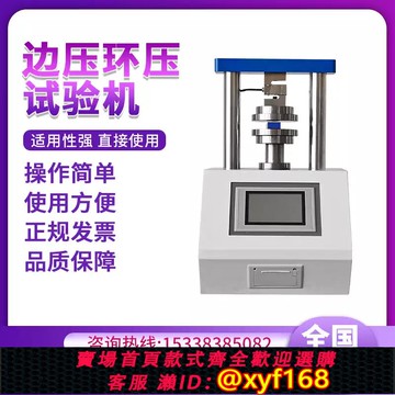 {可打統編 保固一年}邊壓環壓試驗機紙箱紙板粘合強度測試儀紙張抗壓平壓檢測實驗設備