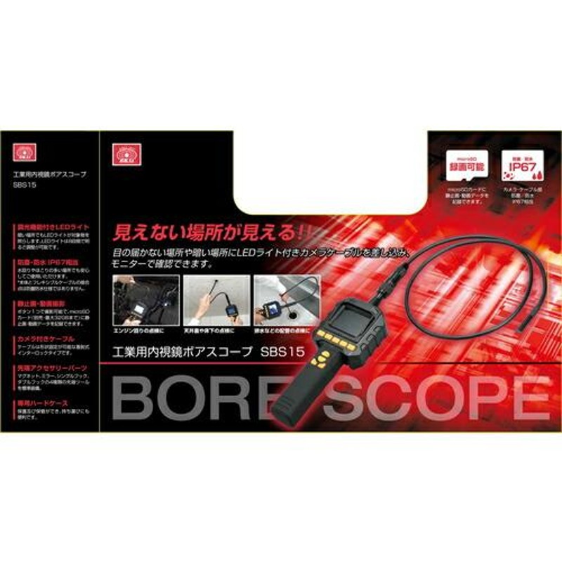 藤原産業 SK11 工業用内視鏡 ボアスコープ SBS15 | LINEショッピング