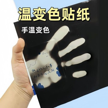 🛒臺灣24h🌳感溫變色貼紙 有色變無色 DIY手賬裝飾貼紙 卡片變色貼紙 半透明