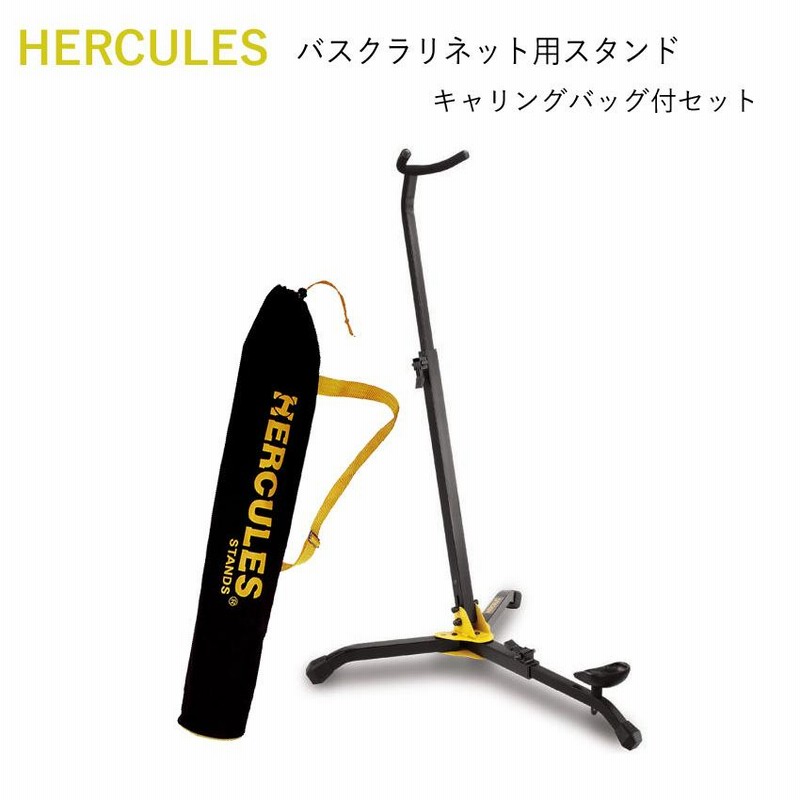 HERCULES バスクラリネットスタンド EZ-SAFE DS560B美品 HERCULES バスクラリネットスタンド EZ-SAFE DS560B - メルカリ