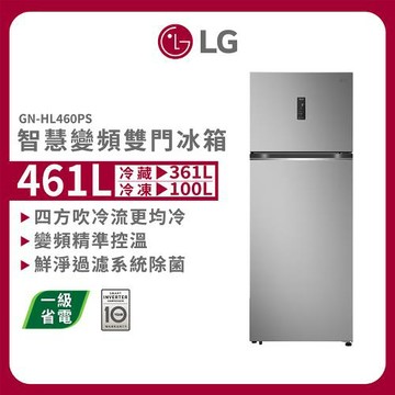 LG樂金 461公升 智慧變頻雙門冰箱 星辰銀 GN-HL460PS