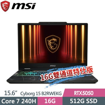 msi Cyborg 15 B2RWEKG-028TW(Core 7 240H/8G+8G/512G SSD/RTX5050-8G/15.6FHD/W11)特仕電競筆電
