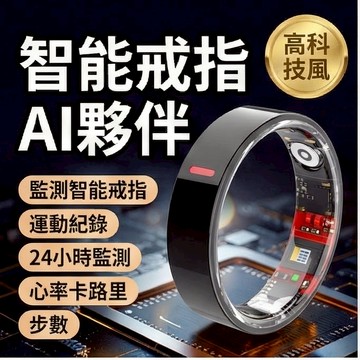 智慧戒指 AI夥伴 智能戒指  監測智能戒指 運動紀錄 24小時監測 心率卡路里 步數 健康監測 睡眠質量追蹤 手勢控製