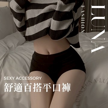 ⁺₊⋆ 𝑳𝑼𝑵𝑨 ⋆₊⁺🌙 隔日到貨 🤍 平口褲 女生內褲 女士四角褲 親膚內褲 素色內褲 學生內褲 舒適