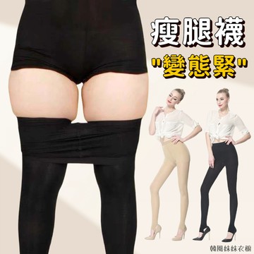 大尺碼絲襪 春秋強壓瘦腿襪 瘦腿塑形內搭褲 打底褲女 收腹超緊女 黑絲連褲襪美腿塑形