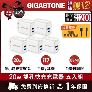 【GIGASTONE】20W 五入組 PD快充頭 Type-C+USB-A｜適用iPhone17/安卓手機充電器/豆腐頭