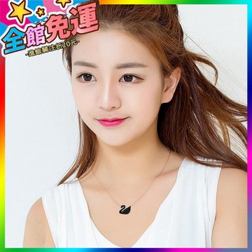 🌸台灣出貨🌸 經典小號黑天鵝項鏈女學生韓版閨蜜生日禮物女鎖骨鏈弔墜簡約可愛 🥇滿額免運🥇X370-11-A