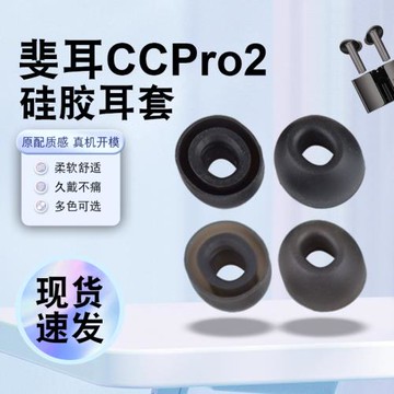 適用FIIL斐耳CCPro2耳帽CGPro無線藍牙耳機硅膠套耳塞套軟塞配件