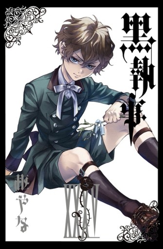 黑執事（35）【TAAZE讀冊生活】