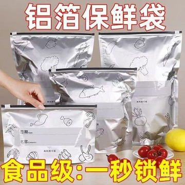 💥在臺24H💥鋁箔保鮮袋密封袋食品級滑索保鮮袋家用冰箱食物冷凍專用收納袋 HZTC