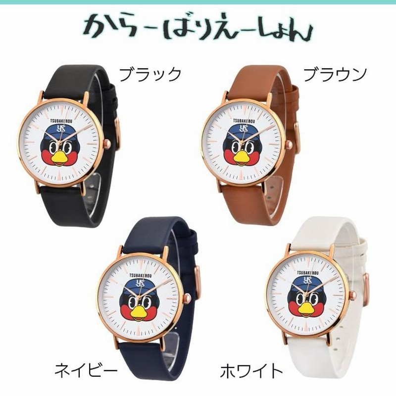 つば九郎 つばにぃ〜 オリジナルウォッチ 腕時計 ユニセックス