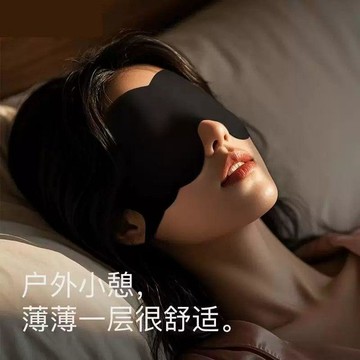 💖新品✨臺灣出貨✨眼罩遮光睡眠專用午休神器辦公室必備睡覺男女緩解疲勞透氣護眼罩