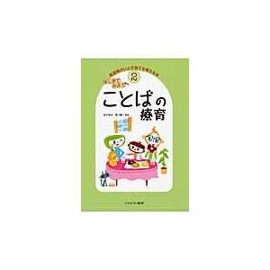 翌日発送・発達障がいと子育てを考える本 ２