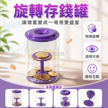 台灣出貨 旋轉存錢罐 漏斗投幣口 透明筒身 桌面擺件 兒童儲蓄 趣味互動 可拆卸底座