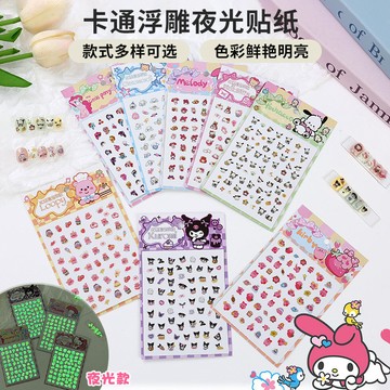 【3D夜光美甲貼】兒童指甲貼 指甲貼 指甲貼紙 美甲貼 貼紙 指甲貼紙兒童 庫洛米指甲貼 可愛貼紙 創意貼紙 夜光貼紙