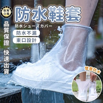 【台灣現貨】 加厚鞋套 防水鞋套 雨靴 鞋套防水防滑雨天矽膠雨靴套 鞋套 防雨鞋套  防水戶外腳套雨鞋男女加厚耐磨鞋套